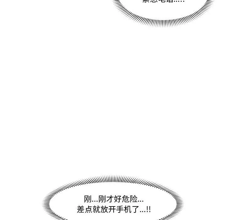 漫画《催眠手机》第9话第63张图