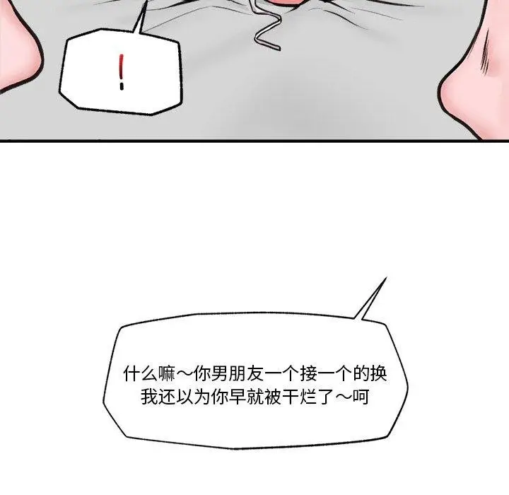 漫画《催眠手机》第9话第74张图