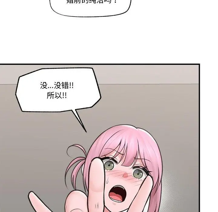 漫画《催眠手机》第9话第76张图