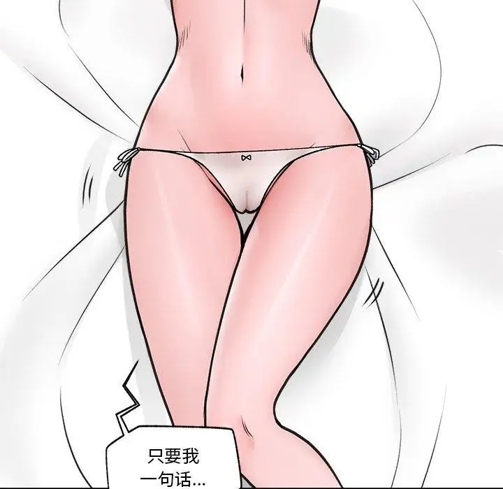 漫画《催眠手机》第9话第8张图