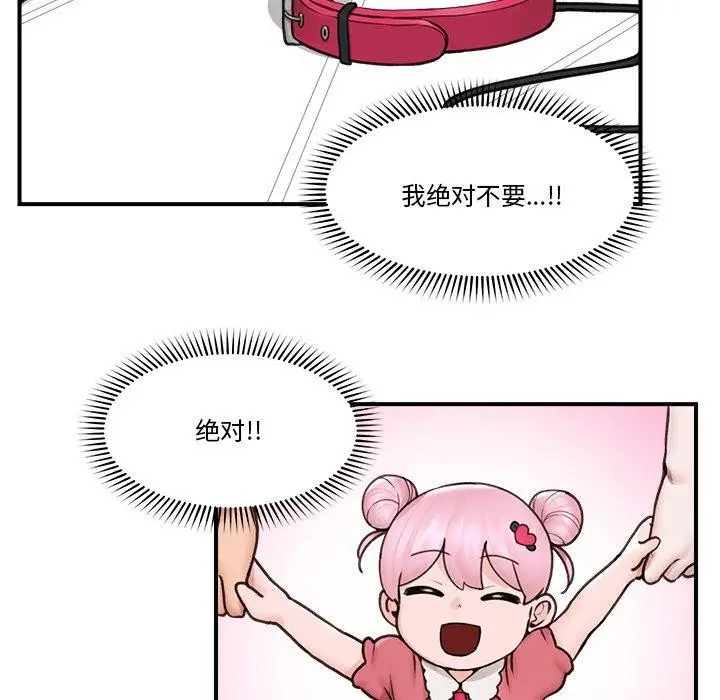 漫画《催眠手机》第9话第91张图