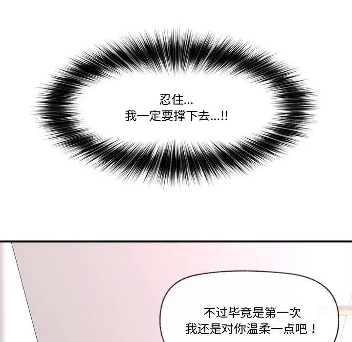 漫画《催眠手机》第9话第95张图