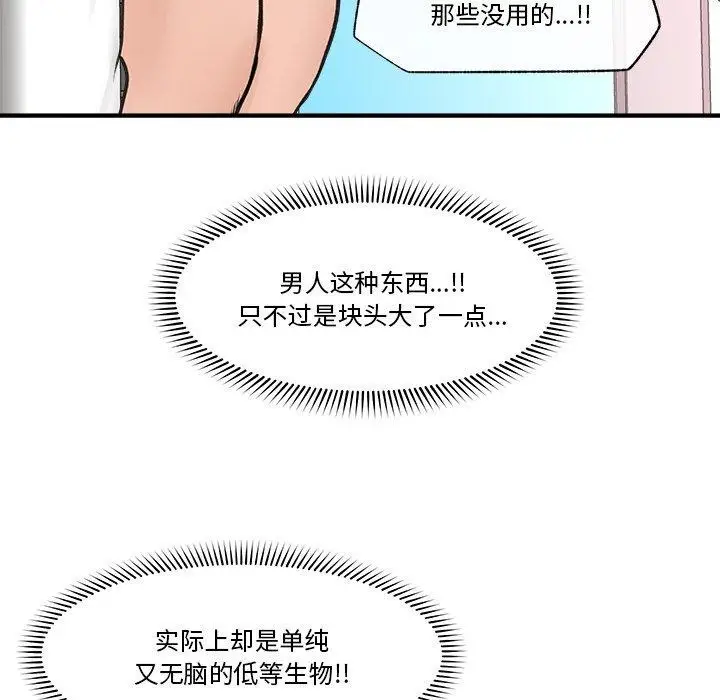 漫画《催眠手机》第9话第98张图
