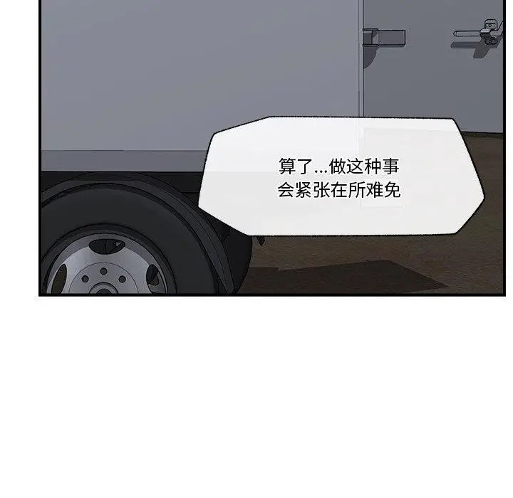漫画《催眠手机》第15话第124张图