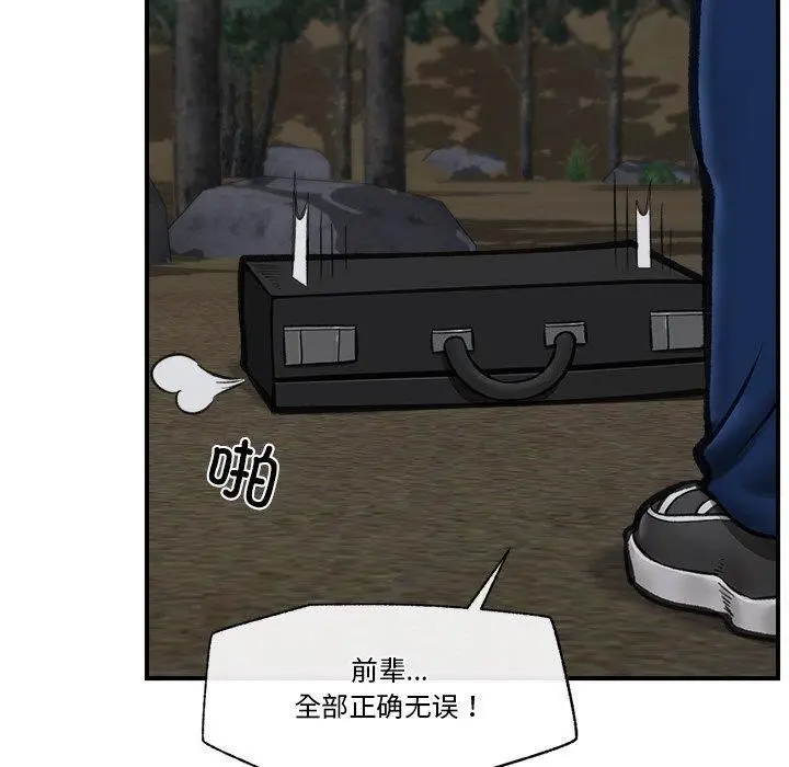 漫画《催眠手机》第15话第128张图