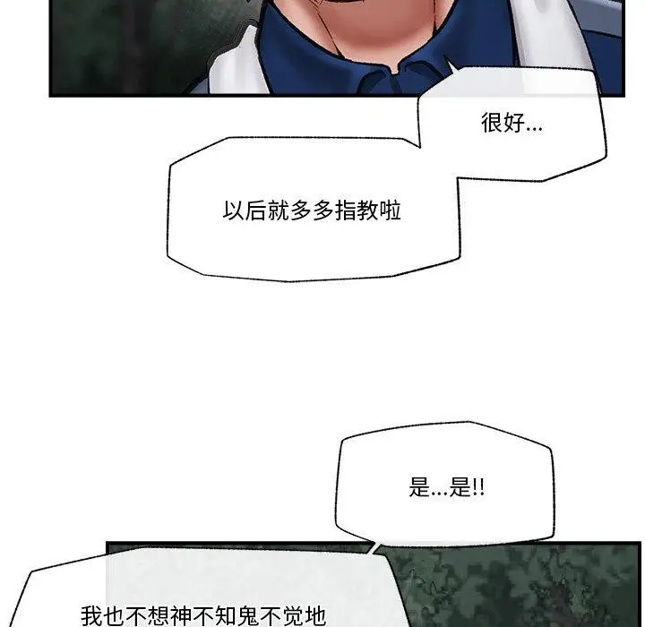 漫画《催眠手机》第15话第157张图
