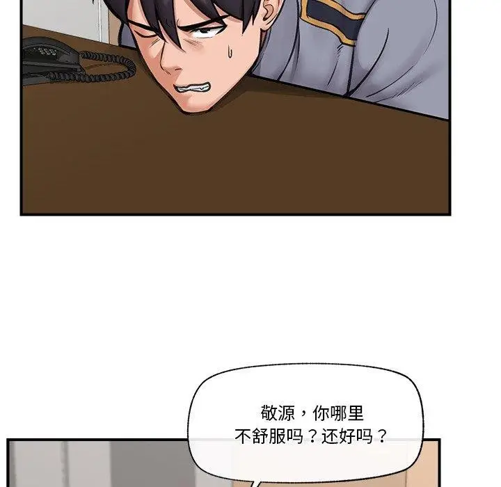 漫画《催眠手机》第15话第31张图