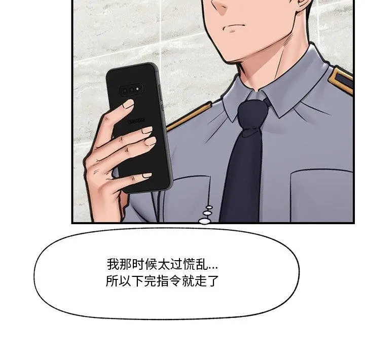 漫画《催眠手机》第15话第49张图