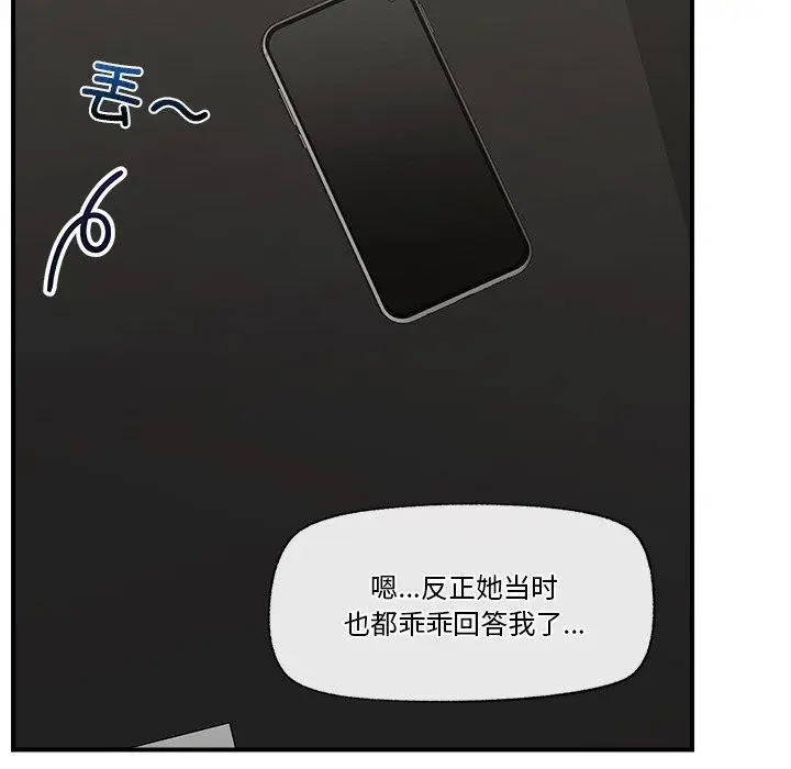 漫画《催眠手机》第15话第53张图