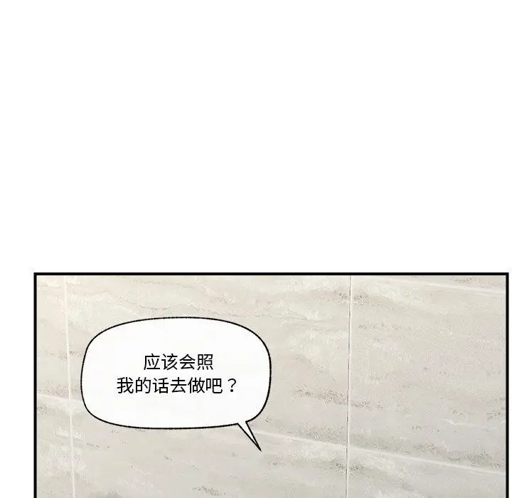 漫画《催眠手机》第15话第54张图