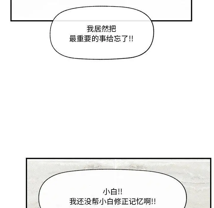 漫画《催眠手机》第15话第61张图
