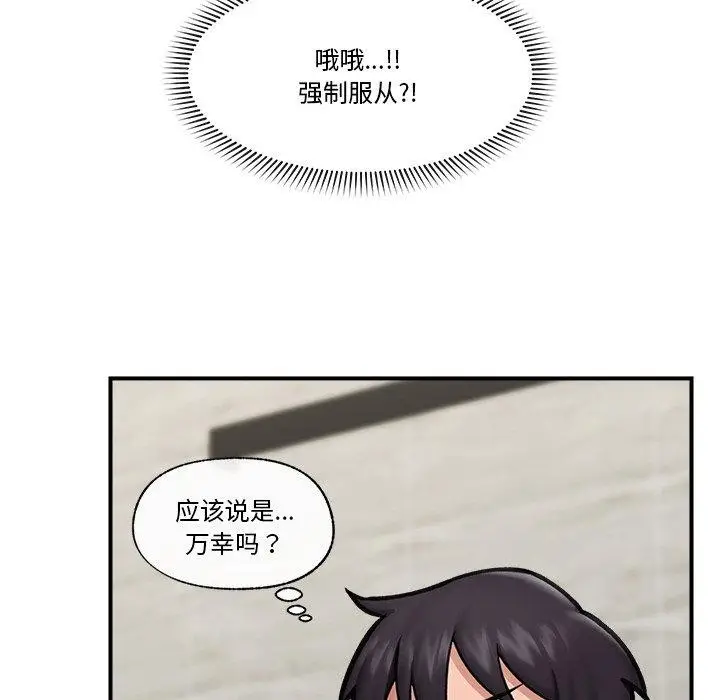 漫画《催眠手机》第15话第69张图