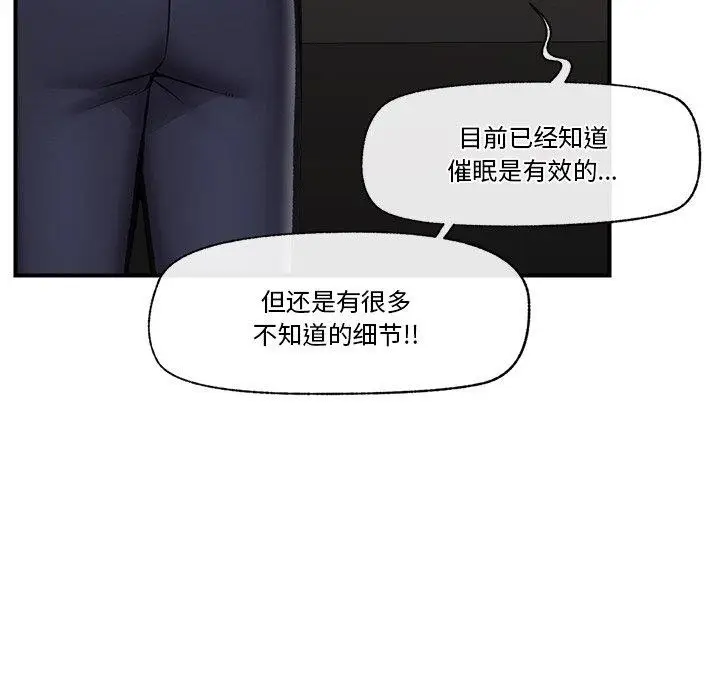 漫画《催眠手机》第15话第72张图
