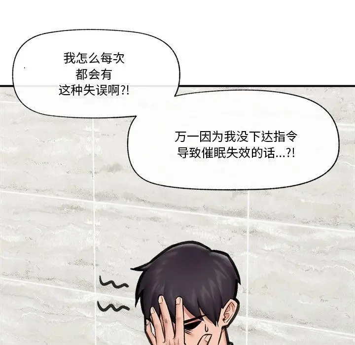 漫画《催眠手机》第15话第73张图
