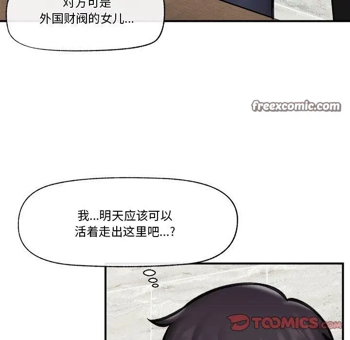 漫画《催眠手机》第15话第75张图