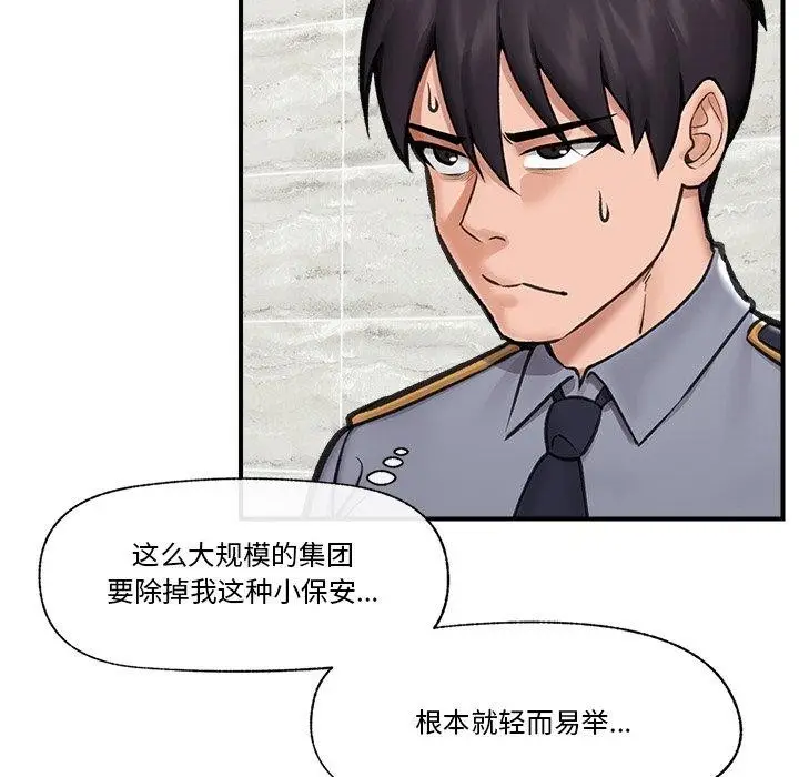 漫画《催眠手机》第15话第76张图