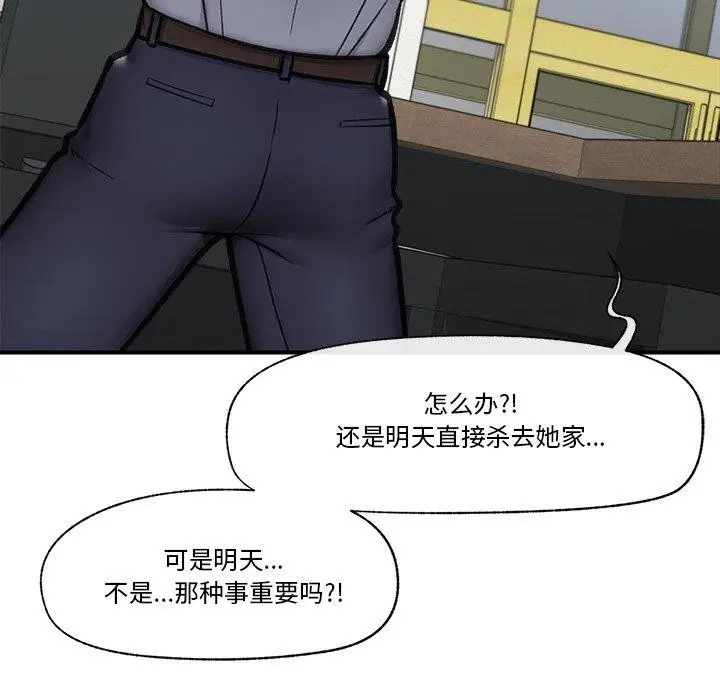 漫画《催眠手机》第15话第79张图