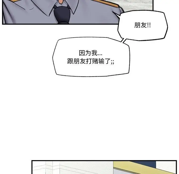 漫画《催眠手机》第15话第87张图