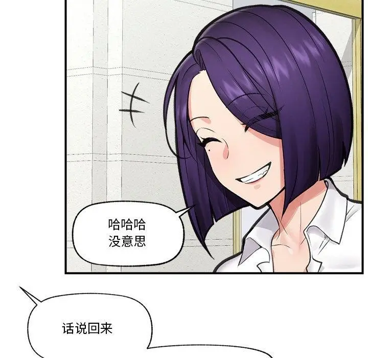 漫画《催眠手机》第15话第88张图