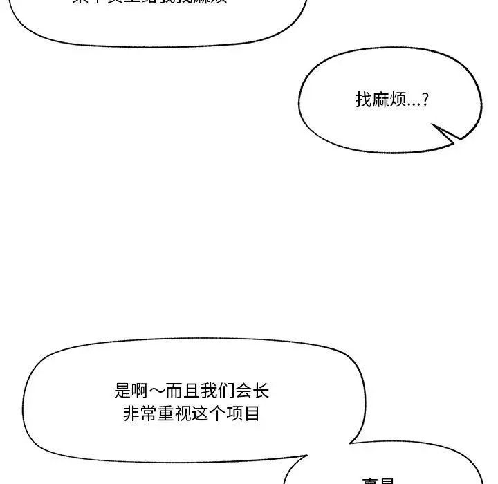 漫画《催眠手机》第15话第91张图