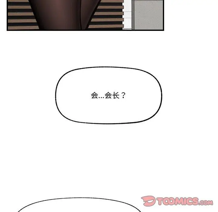 漫画《催眠手机》第15话第93张图