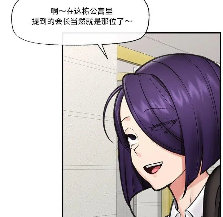漫画《催眠手机》第15话第94张图