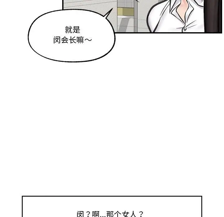 漫画《催眠手机》第15话第95张图