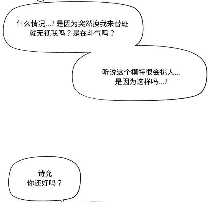 漫画《催眠手机》第16话第109张图