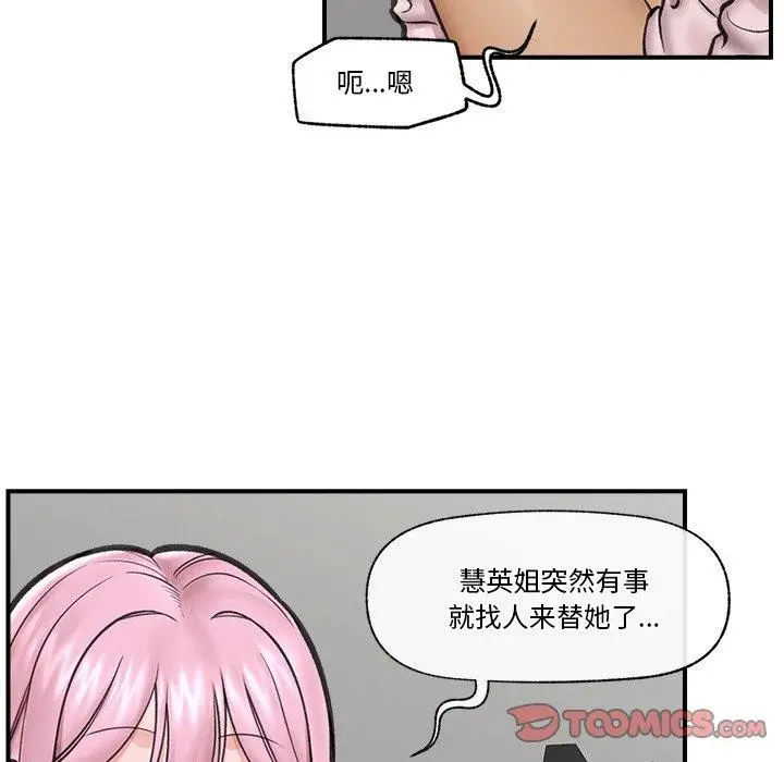 漫画《催眠手机》第16话第111张图
