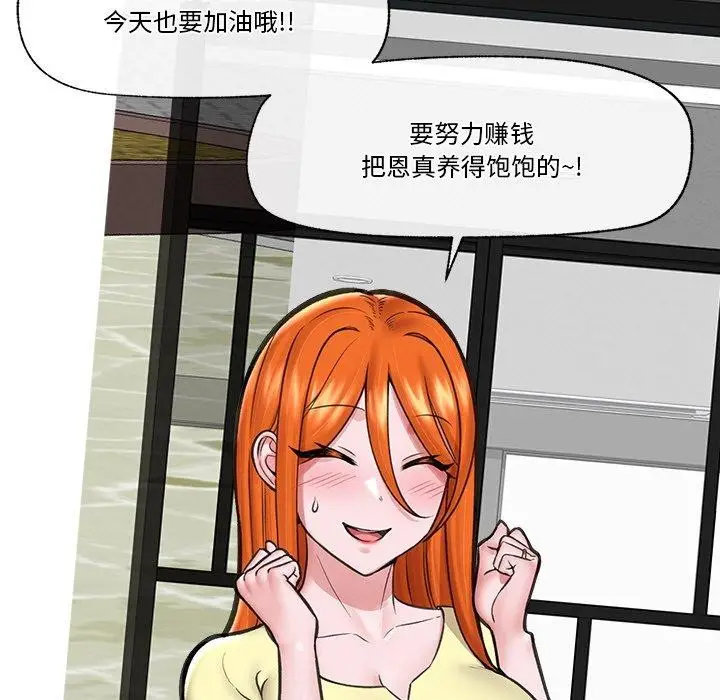 漫画《催眠手机》第16话第13张图