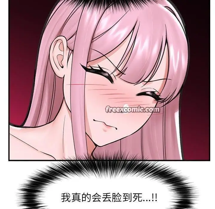 漫画《催眠手机》第16话第140张图