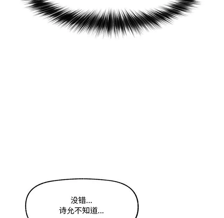 漫画《催眠手机》第16话第141张图