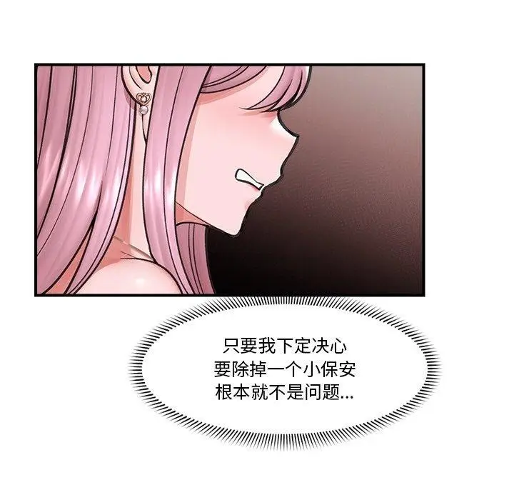 漫画《催眠手机》第16话第144张图