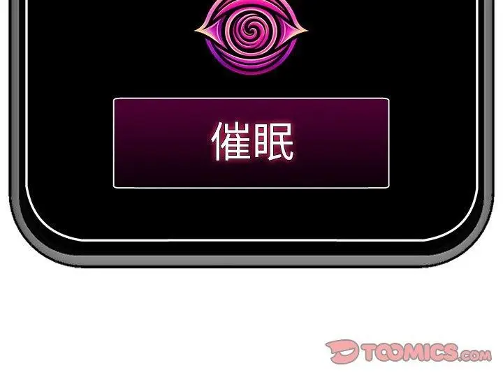 漫画《催眠手机》第16话第165张图