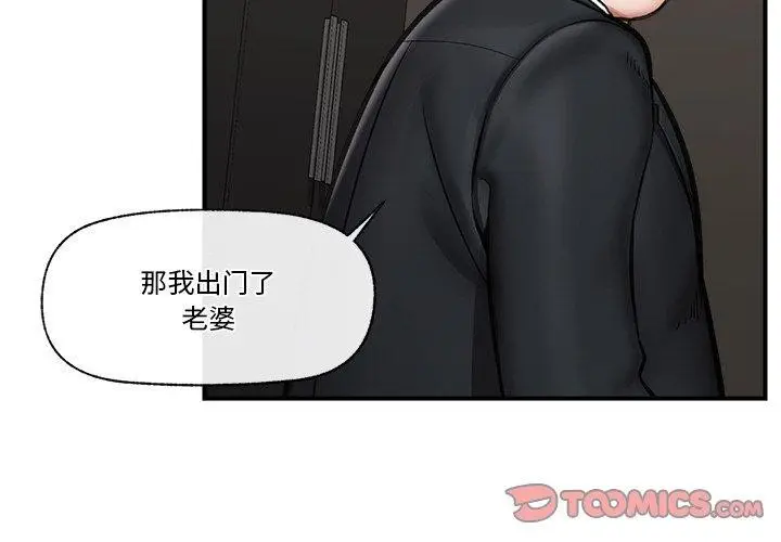 漫画《催眠手机》第16话第3张图