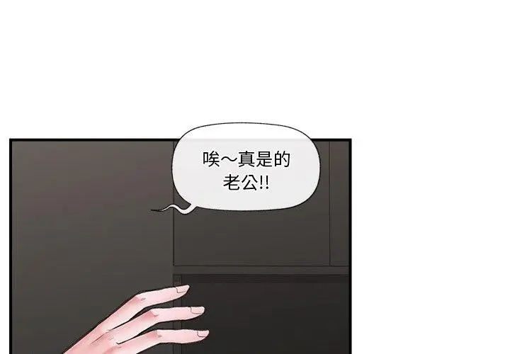 漫画《催眠手机》第16话第4张图