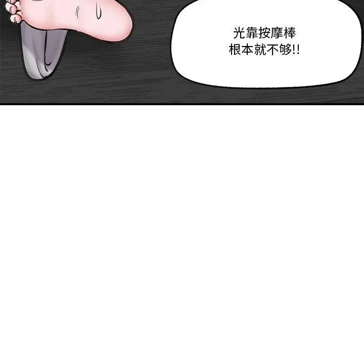 漫画《催眠手机》第16话第43张图