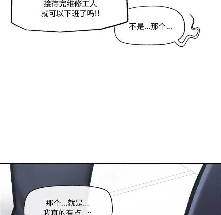 漫画《催眠手机》第16话第71张图