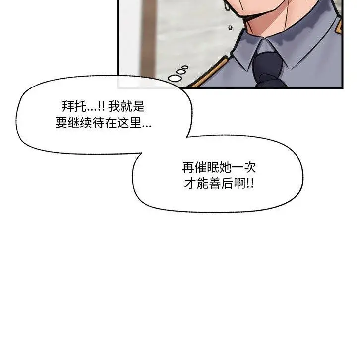 漫画《催眠手机》第16话第77张图