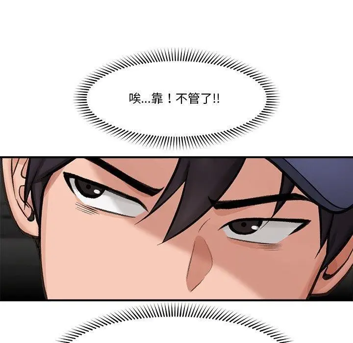 漫画《催眠手机》第16话第90张图