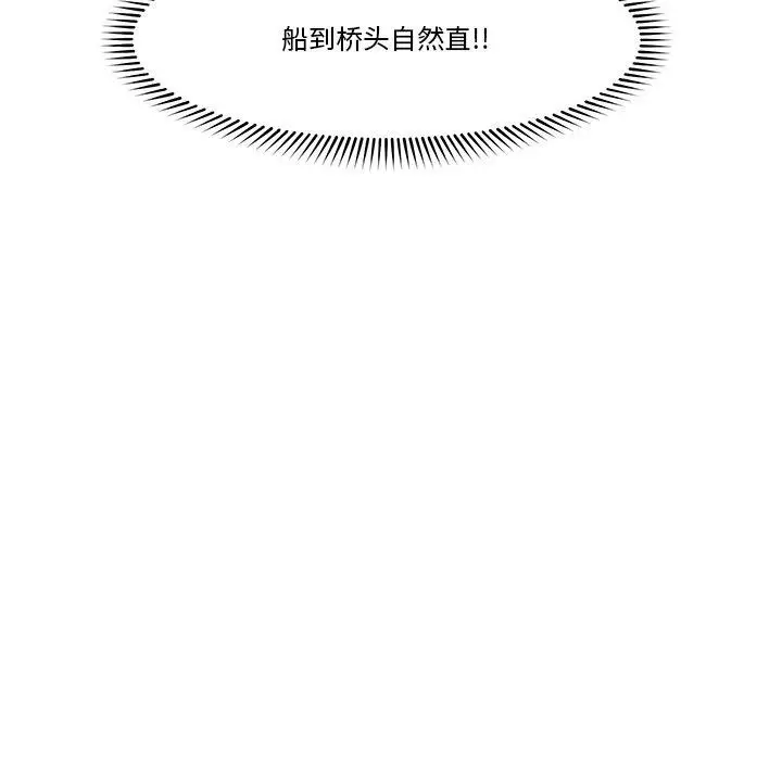 漫画《催眠手机》第16话第91张图