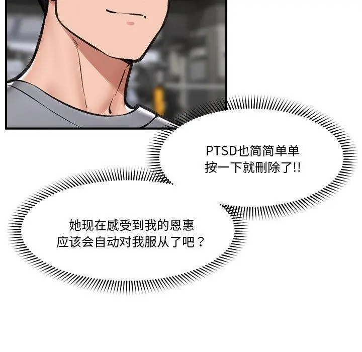 漫画《催眠手机》第18话第100张图