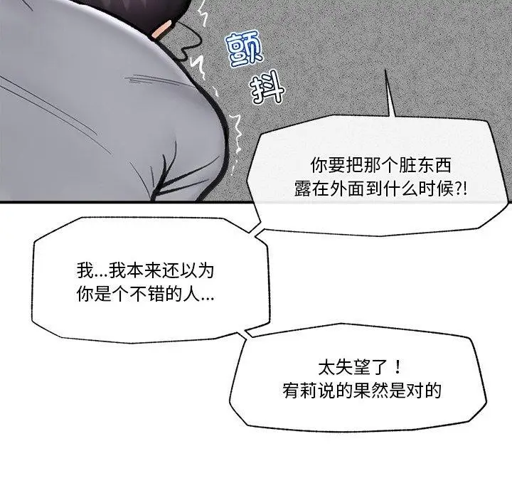 漫画《催眠手机》第18话第109张图