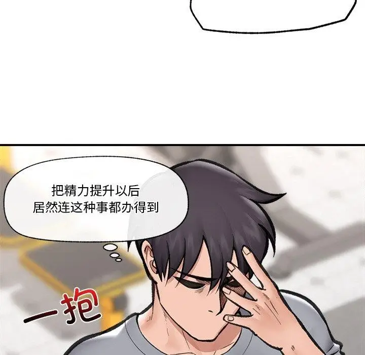 漫画《催眠手机》第18话第119张图