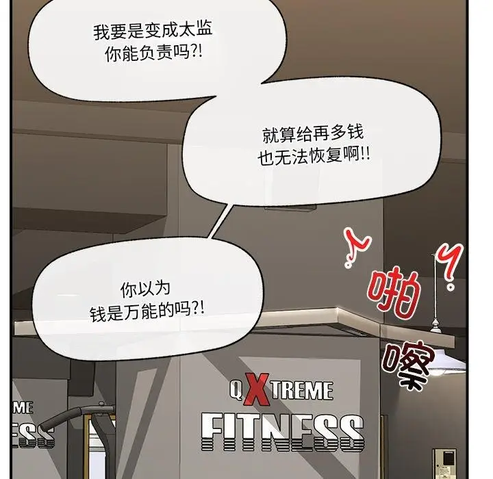 漫画《催眠手机》第18话第141张图