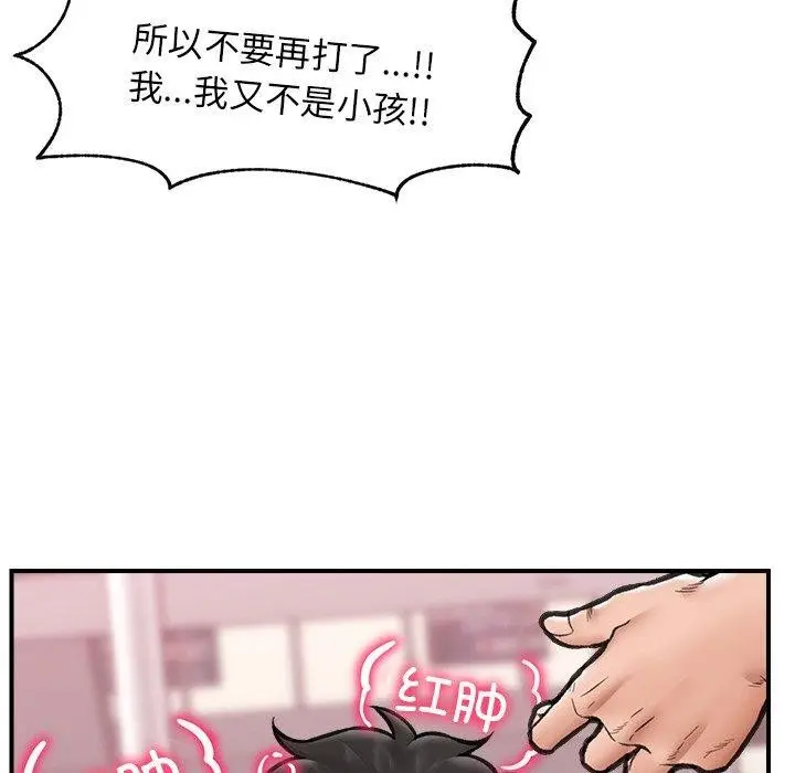 漫画《催眠手机》第18话第145张图
