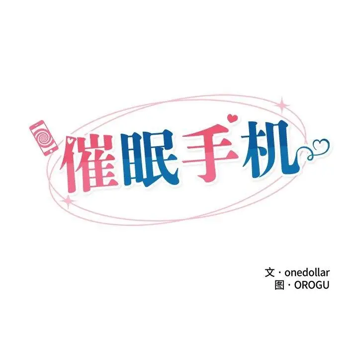 漫画《催眠手机》第18话第22张图