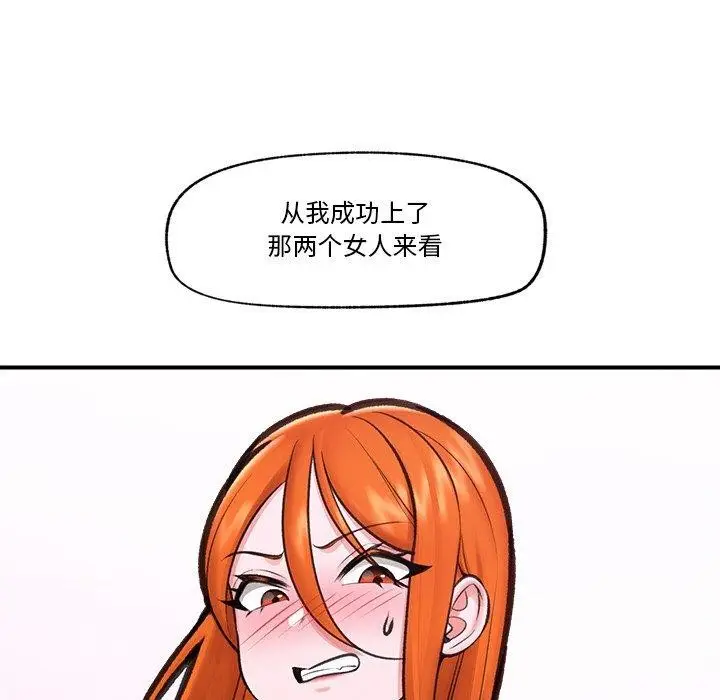 漫画《催眠手机》第18话第32张图
