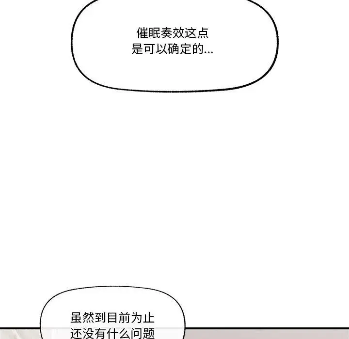 漫画《催眠手机》第18话第35张图