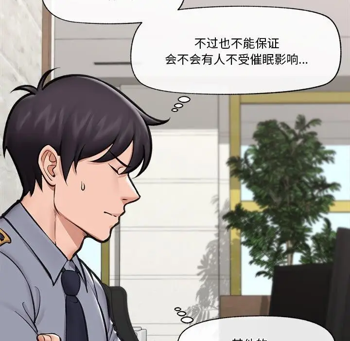 漫画《催眠手机》第18话第36张图